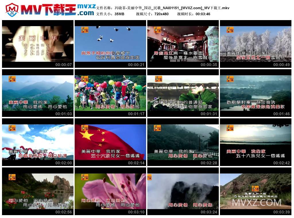 冯晓菲-美丽中华_国语_民歌_NAI01151